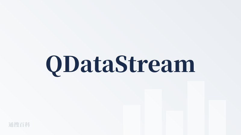 QDataStream