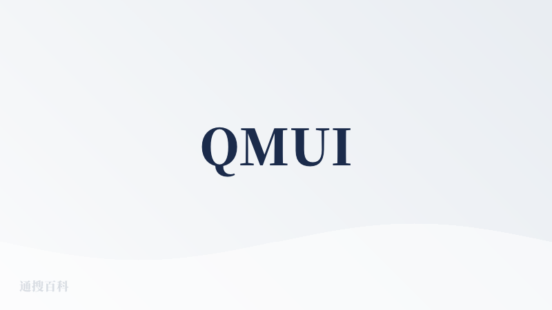 QMUI
