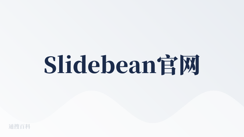 Slidebean官网