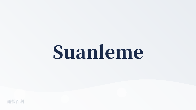 Suanleme