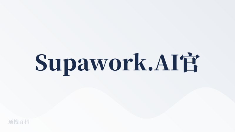 Supawork.AI官网