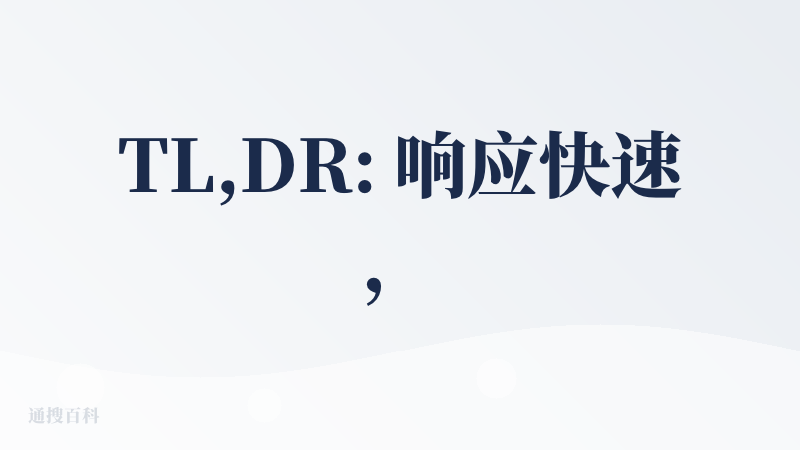 TL,DR: 响应快速，排版舒适，可以说是企业的一颗“定心丸”，但作为普通用户的你没有必要特地为了隐私而更换你的使用习惯