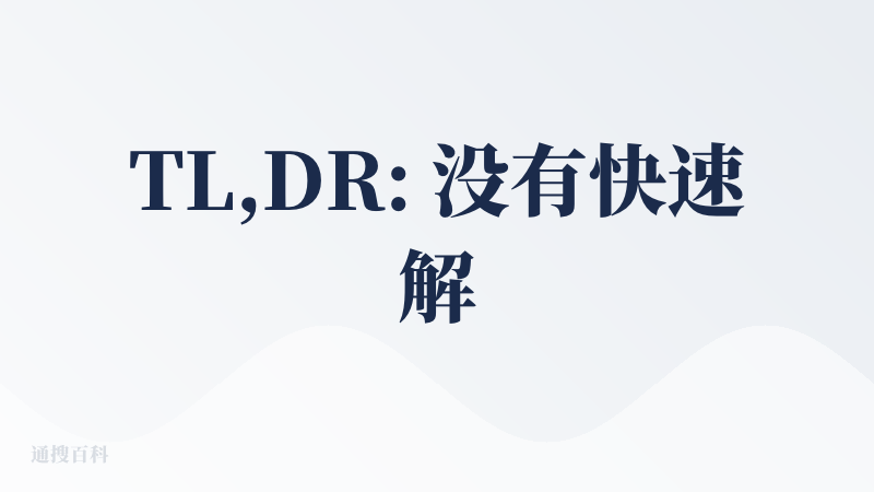 TL,DR: 没有快速解析、并非深度理解、不能主动请求更新。对于一些基础和大众的解决方案来说的解析能力刚刚好够上手。文档