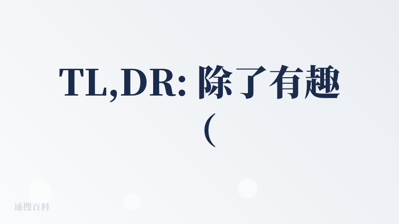 TL,DR: 除了有趣（和 AI 驱动的对话故事讲解文本生成）之外，没有其他的特色了。作为个人作品来说，这个项目是很有趣