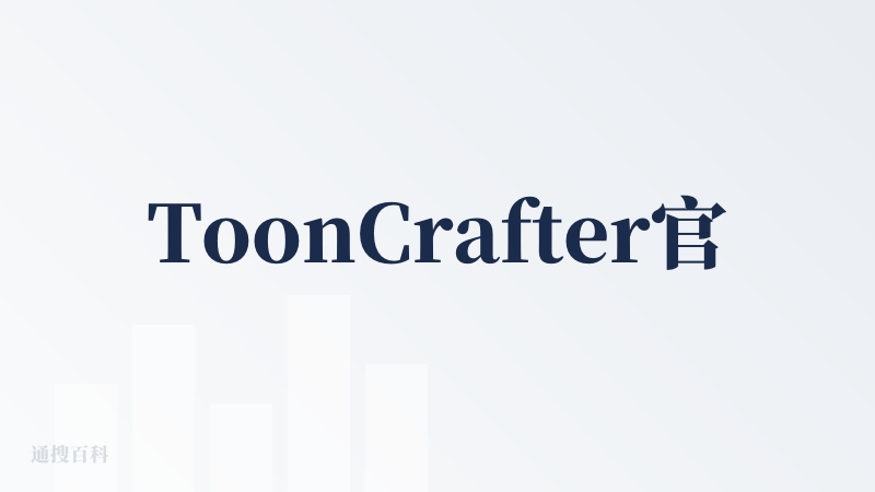 ToonCrafter官网
