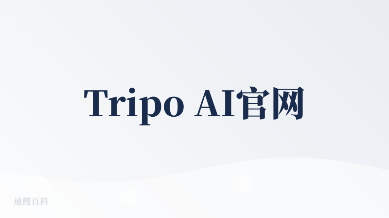 Tripo AI官网