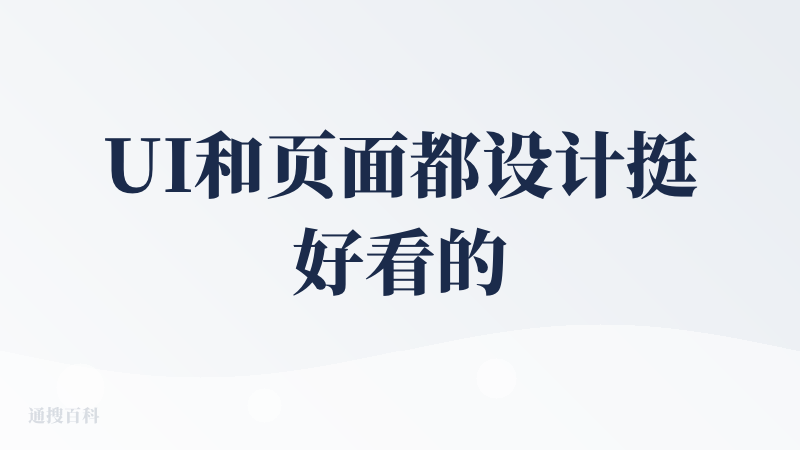 UI和页面都设计挺好看的，音乐也不错，人物有点割裂，过于二次元了，且一看就是ai生成的