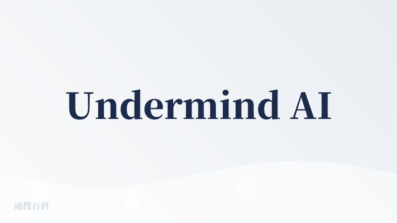 Undermind AI官网入口