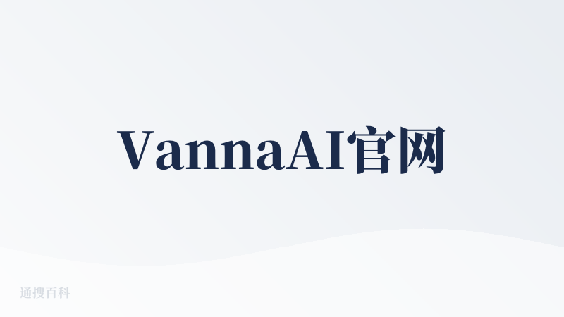 VannaAI官网