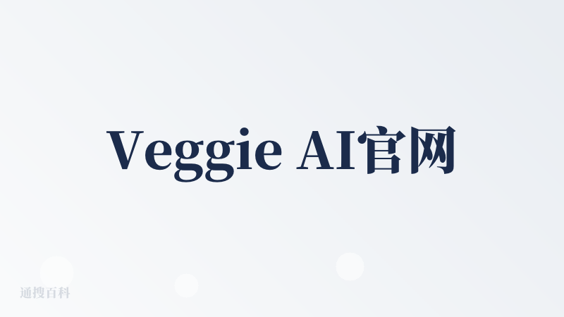Veggie AI官网