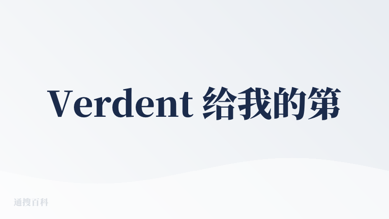 Verdent 给我的第一感觉不太像一个vibe codding IDE.