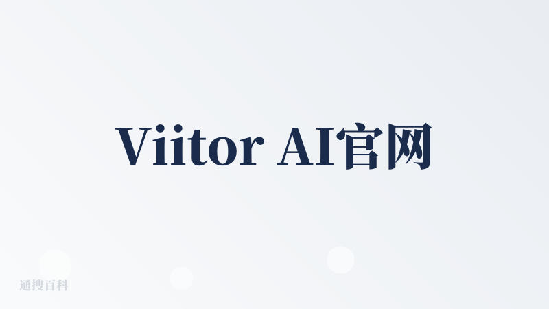 Viitor AI官网