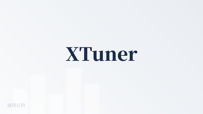 XTuner