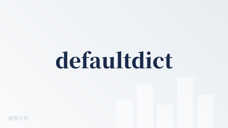 defaultdict