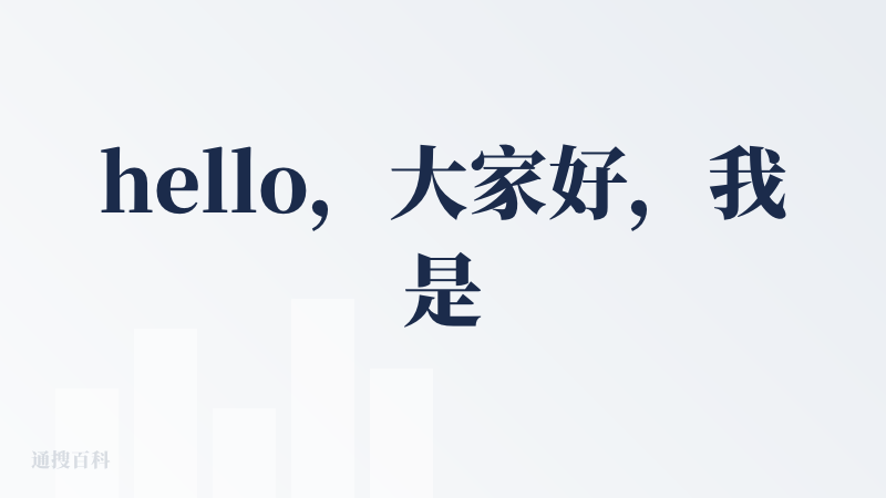 hello，大家好，我是FateTell的联合创始人Sally Liu。
