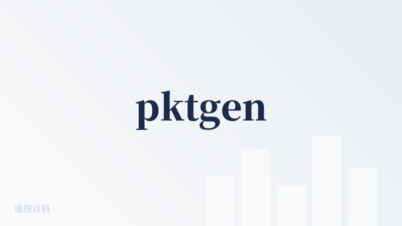 pktgen