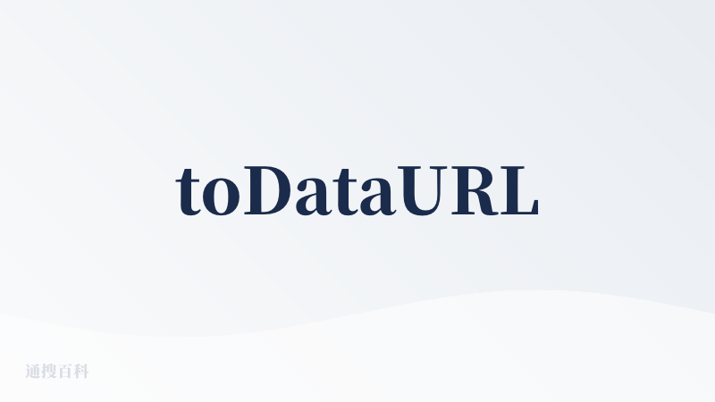 toDataURL